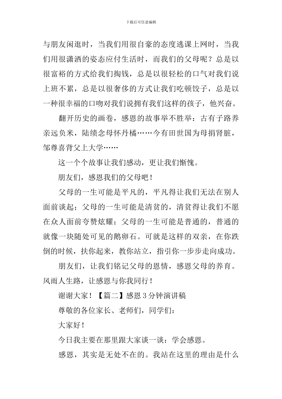 感恩3分钟演讲稿_第2页