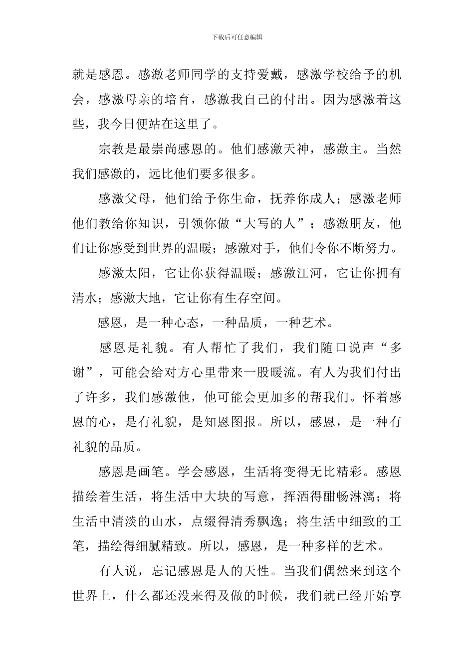 感恩3分钟演讲稿_第3页