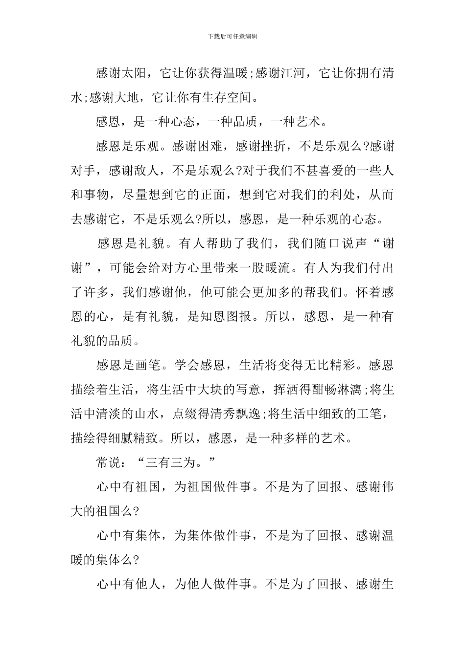 感恩主题班会演讲稿_第3页