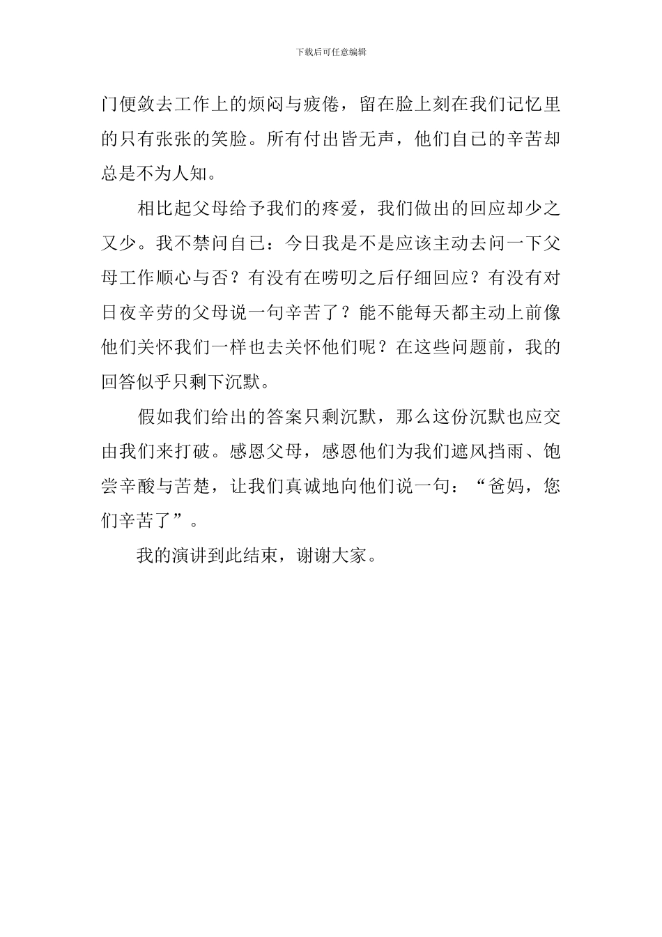 感恩主题演讲稿：向爸妈的付出说一句辛苦了_第2页