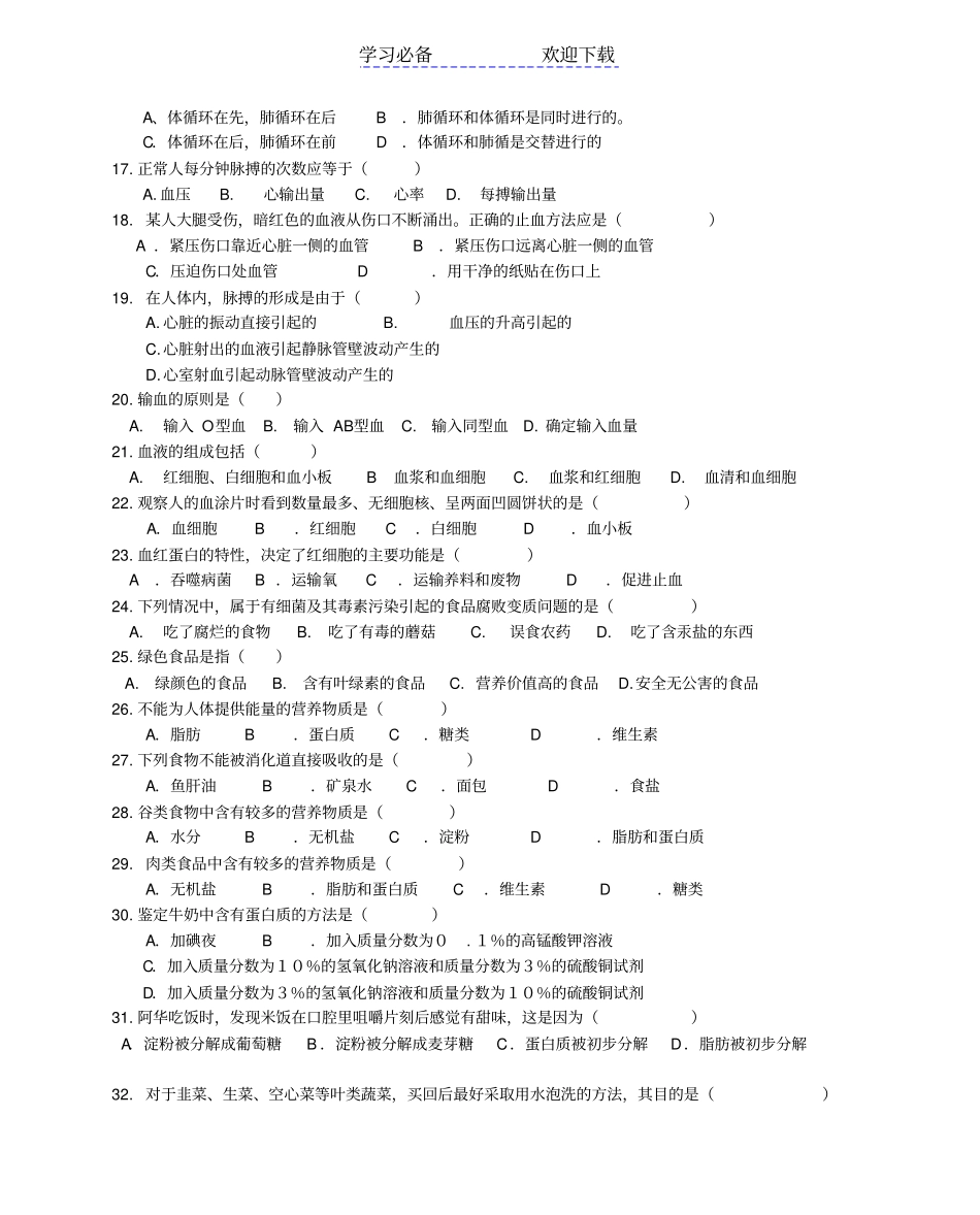 七年级生物下册第一二章练习题冀教版_第2页