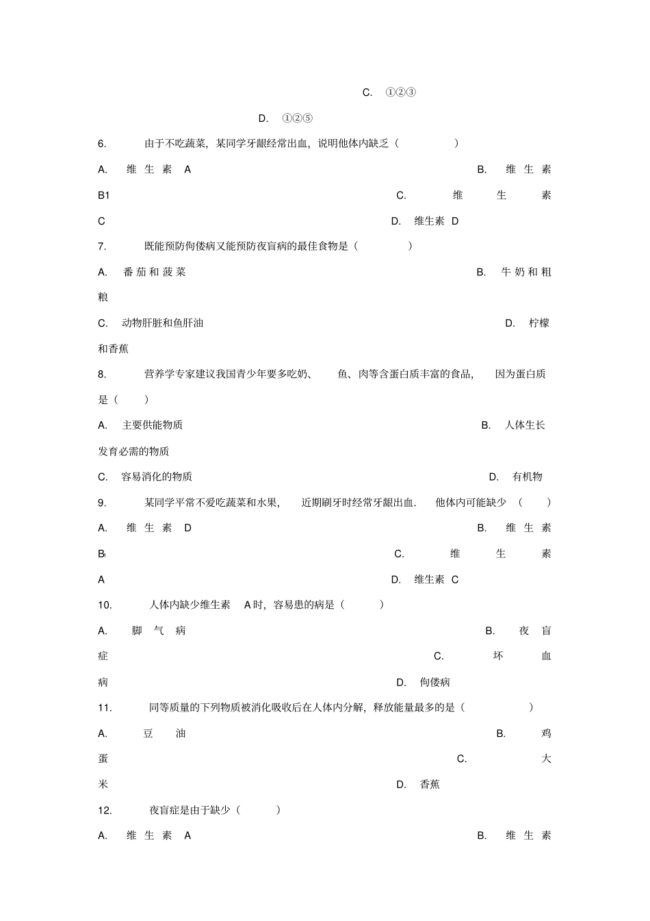 七年级生物下册81人类的食物同步习题新版北师大版_第2页