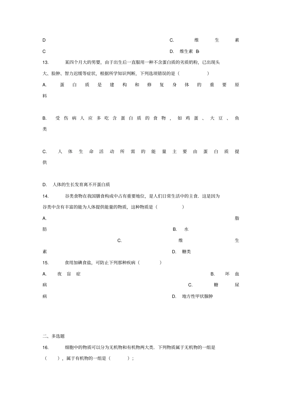 七年级生物下册81人类的食物同步习题新版北师大版_第3页
