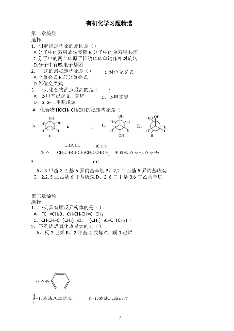 有机化学题库_第2页