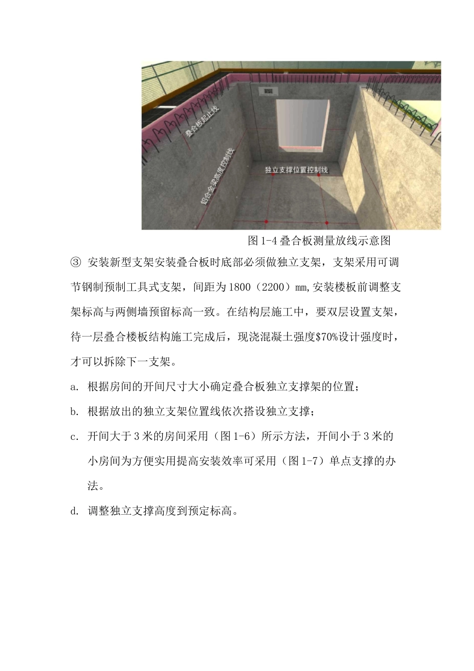 钢筋桁架叠合板安装施工方案_第3页