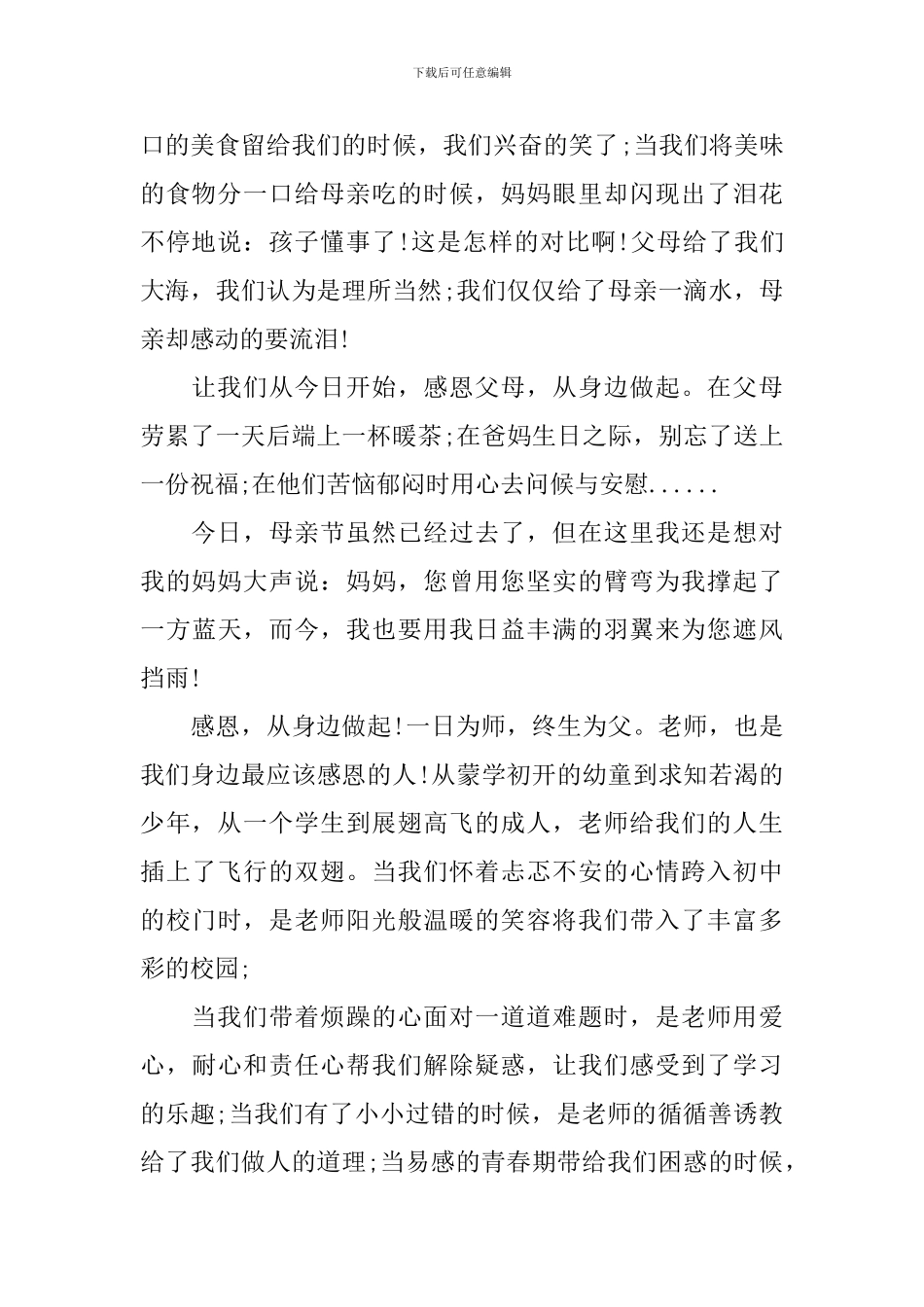 感恩从身边做起演讲稿范文_第2页