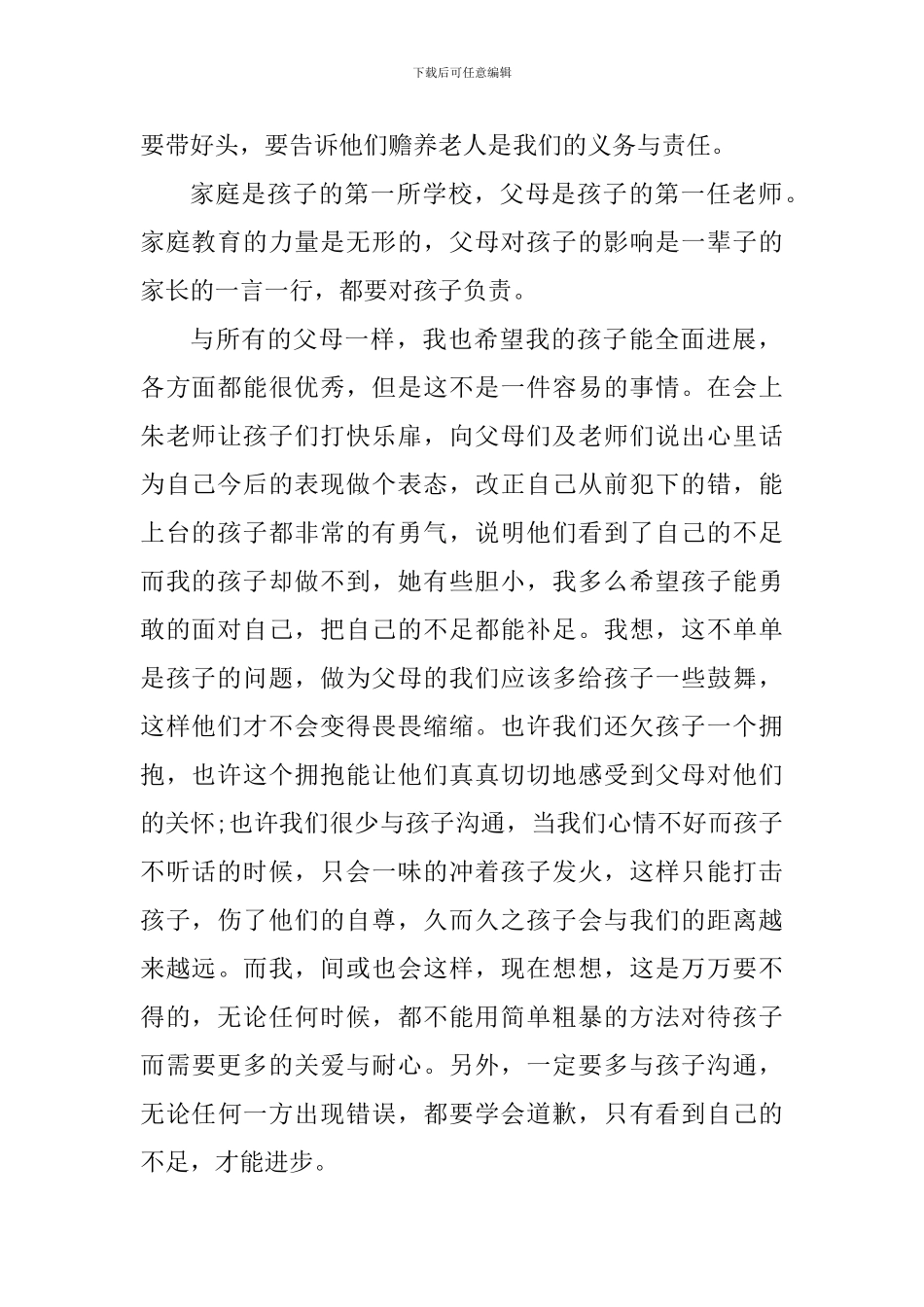 感恩励志教育个人心得体会1000字_第2页