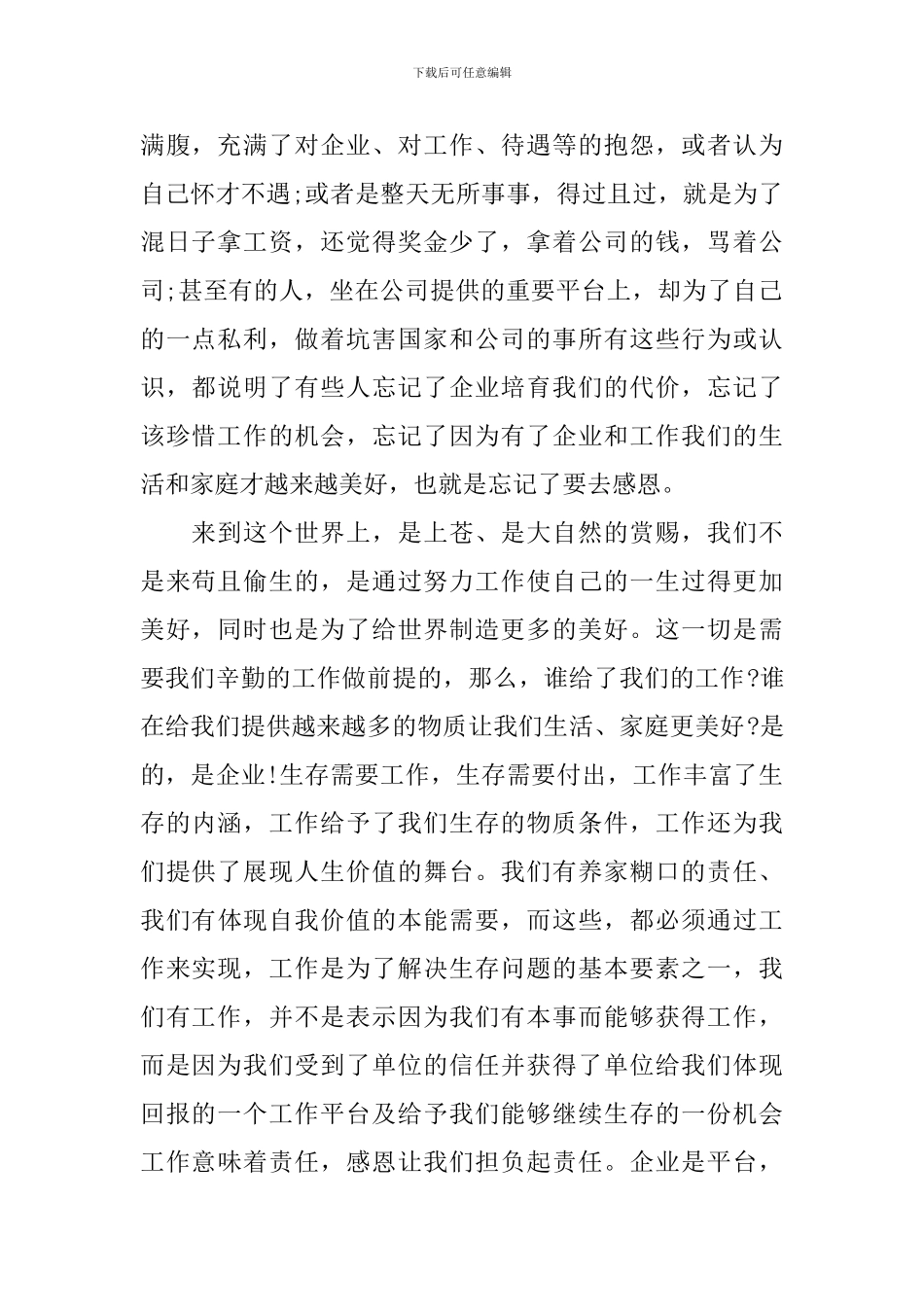 感恩工作平台演讲稿_第2页