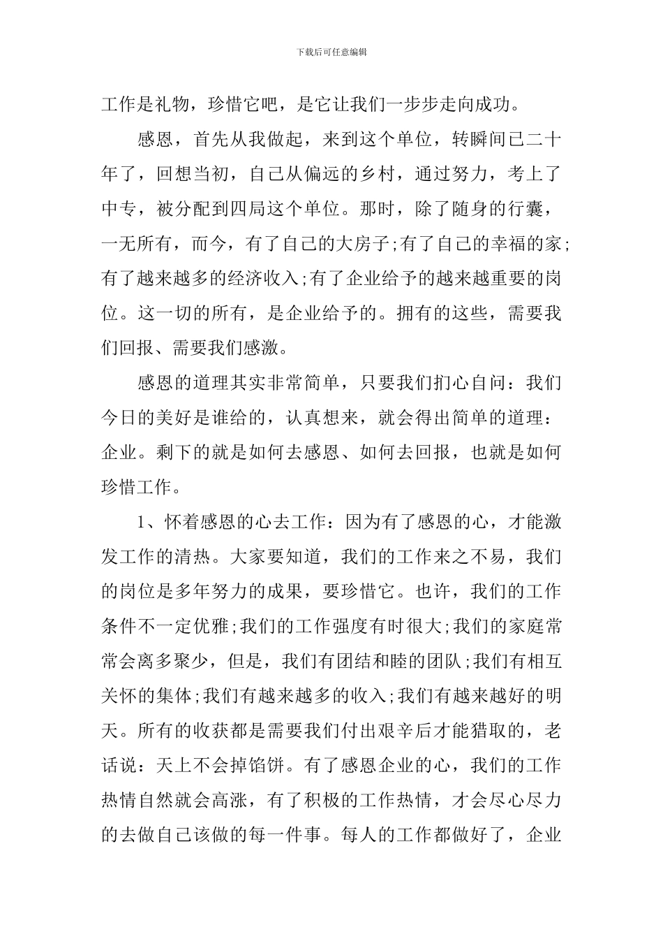 感恩工作平台演讲稿_第3页