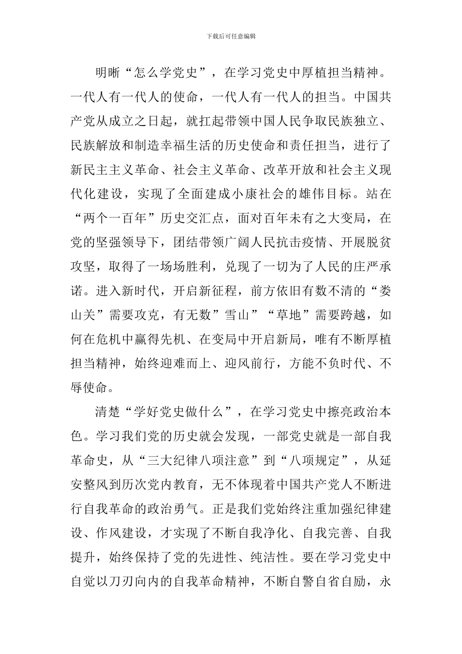 感恩建党百年党史教育学习感想5篇_第2页