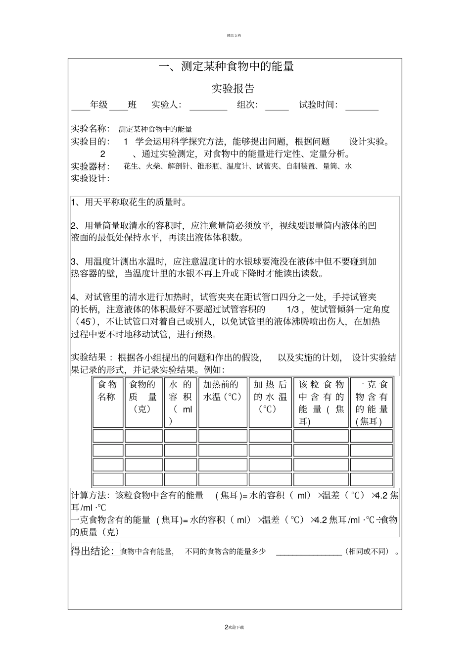 七年级生物下试验报告单_第3页