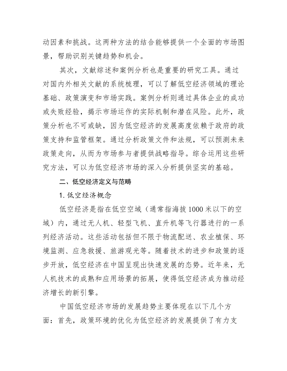 2024-2025年全国低空经济市场现状及前景分析调研报告_第3页