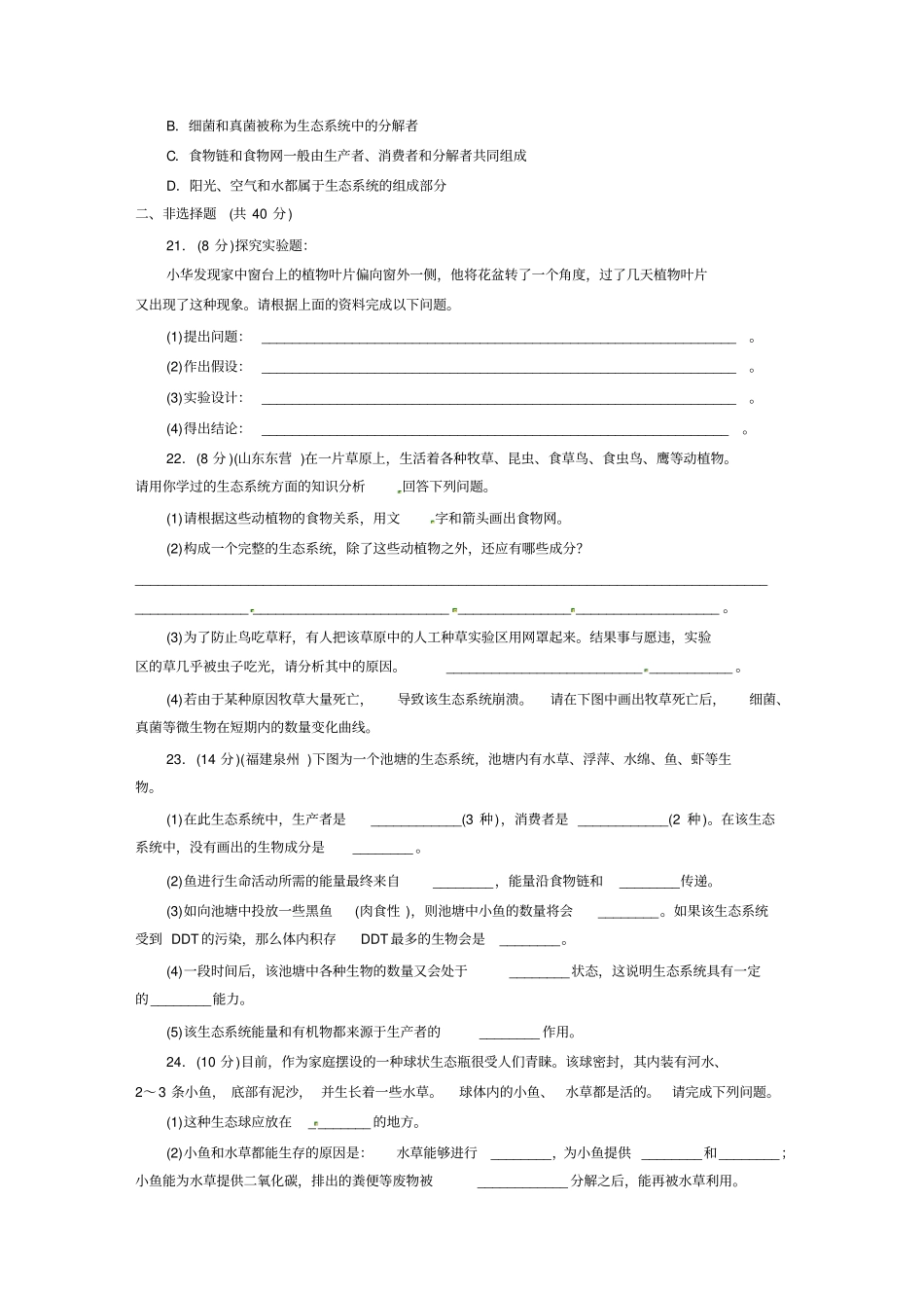 七年级生物了解生物圈练习题新人教版_第3页