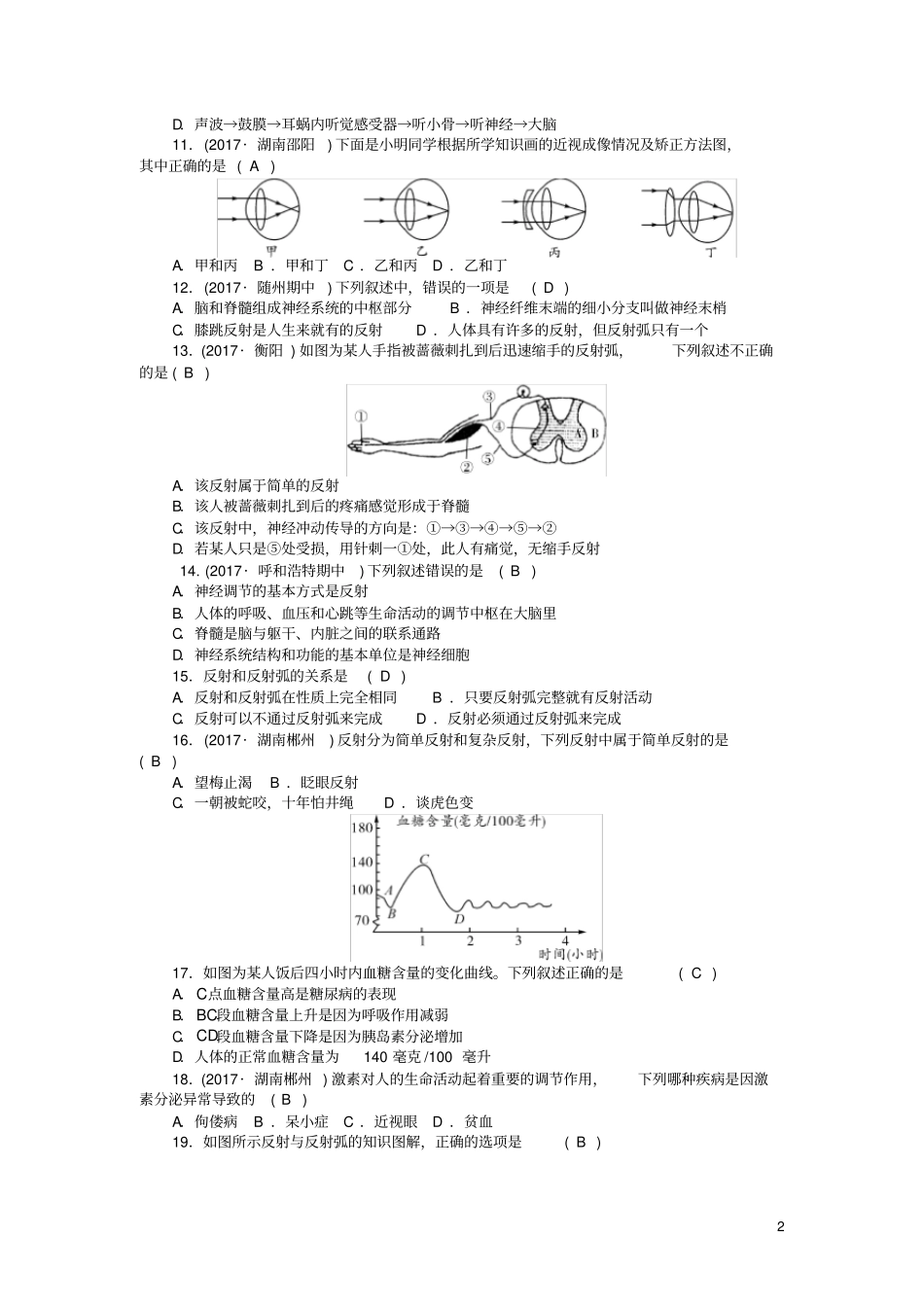 七年级生物下册第五六章测试题新人教版_第2页