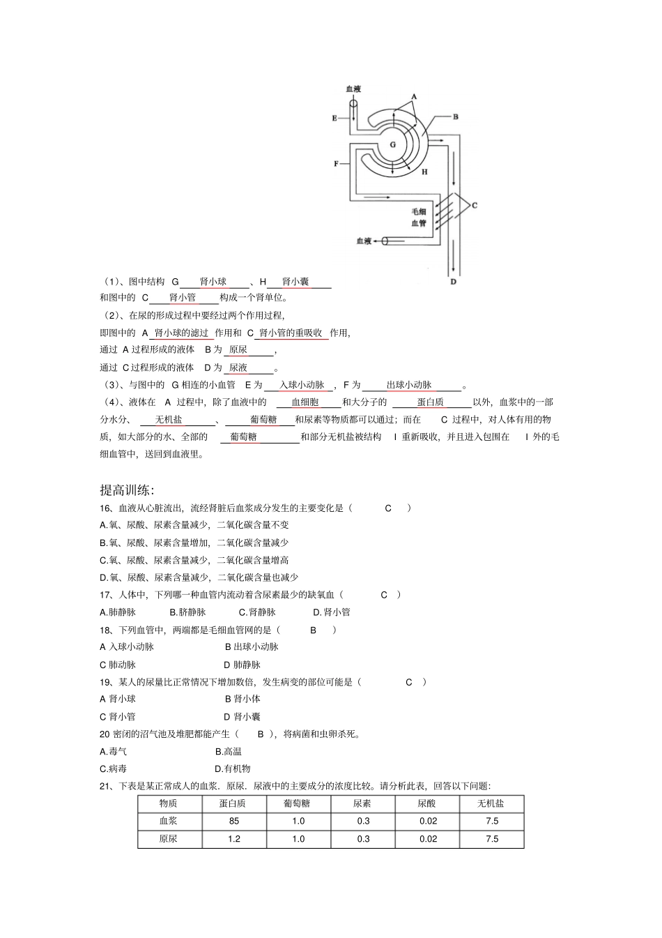 七年级生物人体内废物的排出练习题_第3页