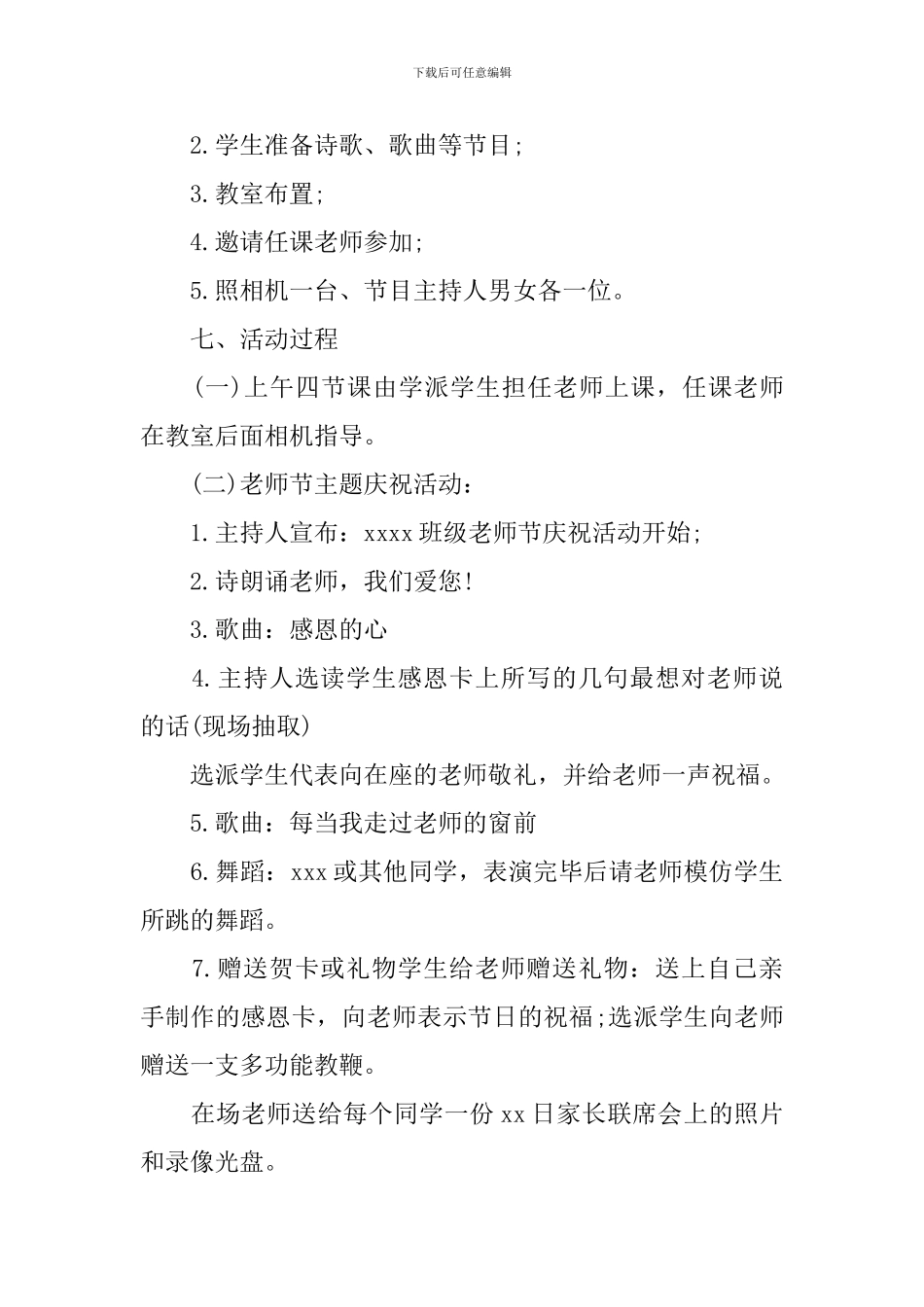 感恩教师-庆贺教师节-2024年感恩教师节活动计划_第2页