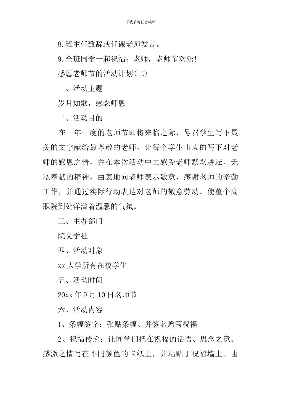 感恩教师-庆贺教师节-2024年感恩教师节活动计划_第3页