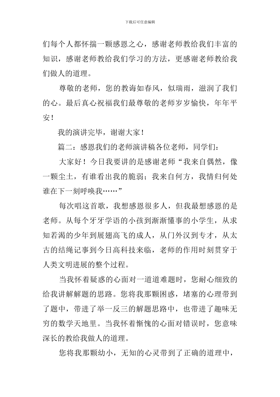 感恩我们的老师演讲稿_第2页