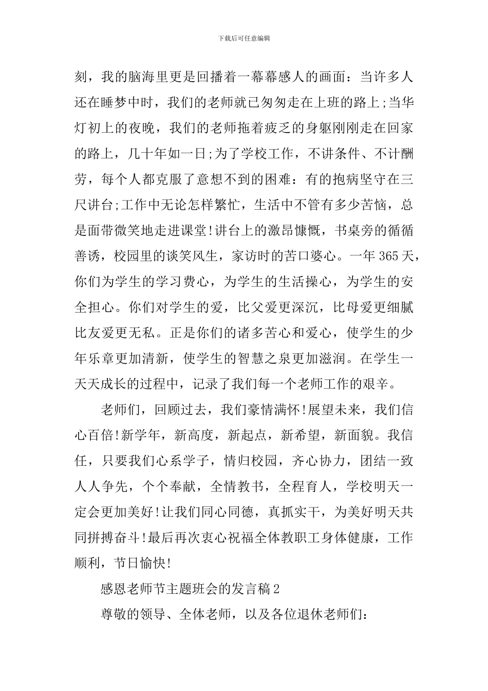 感恩教师节主题班会的发言稿_第2页