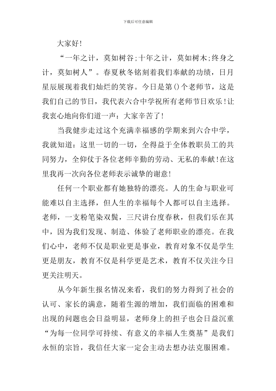 感恩教师节主题班会的发言稿_第3页