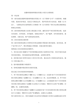 (完整版)公司重大决策制度