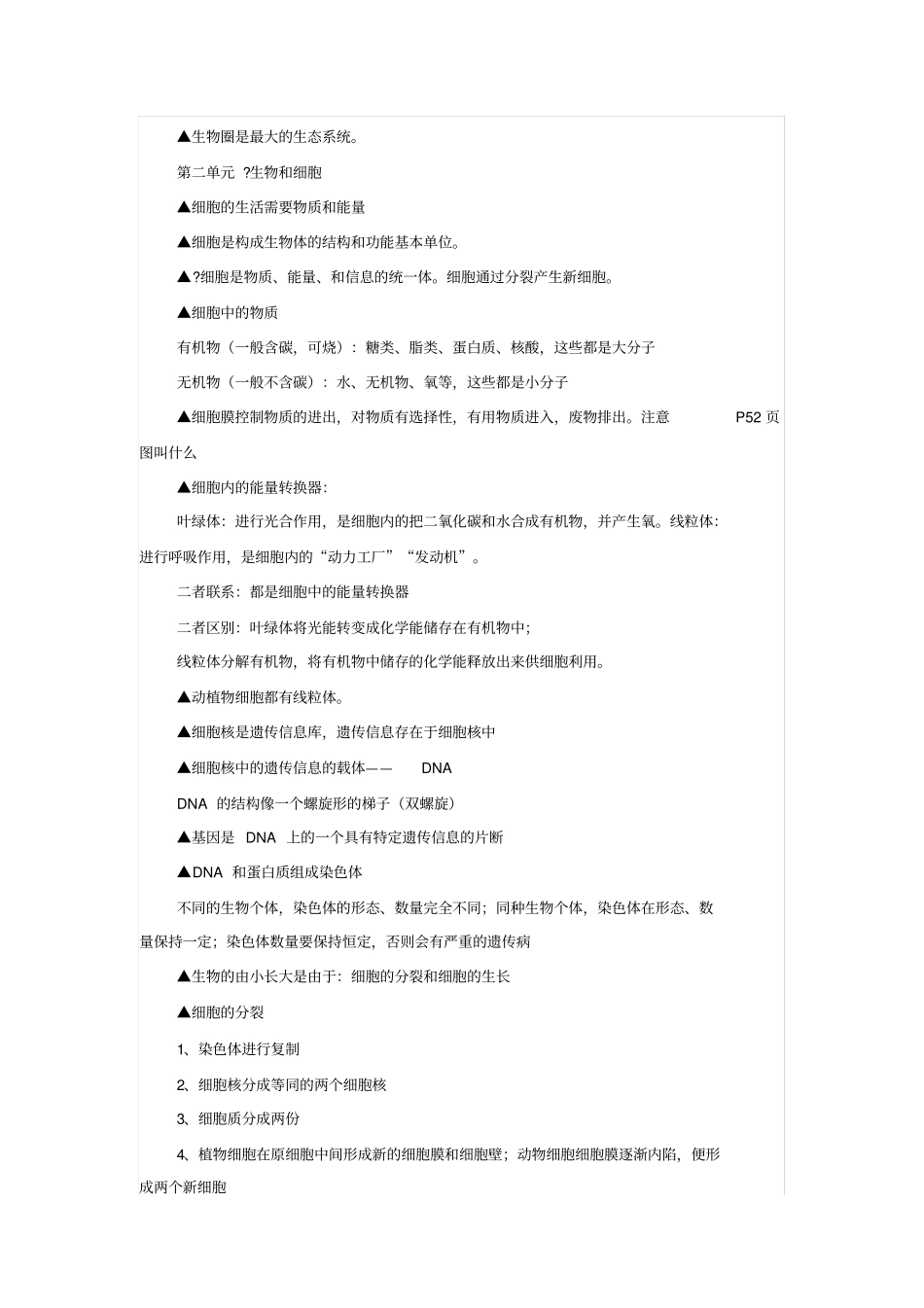 七年级生物全必备内容_第2页