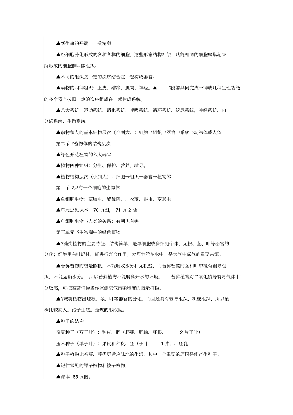 七年级生物全必备内容_第3页