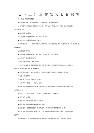 七年级生物全必备内容