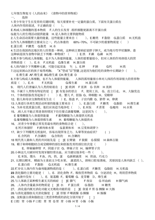 七年级生物复习人的由来人体营养