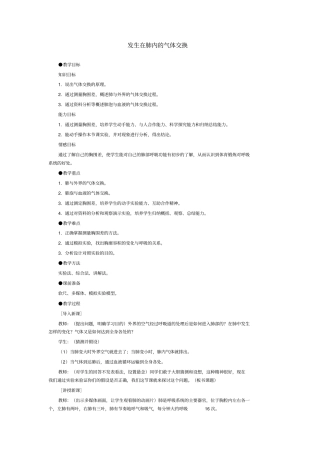 七年级生物发生在肺内气体交换1