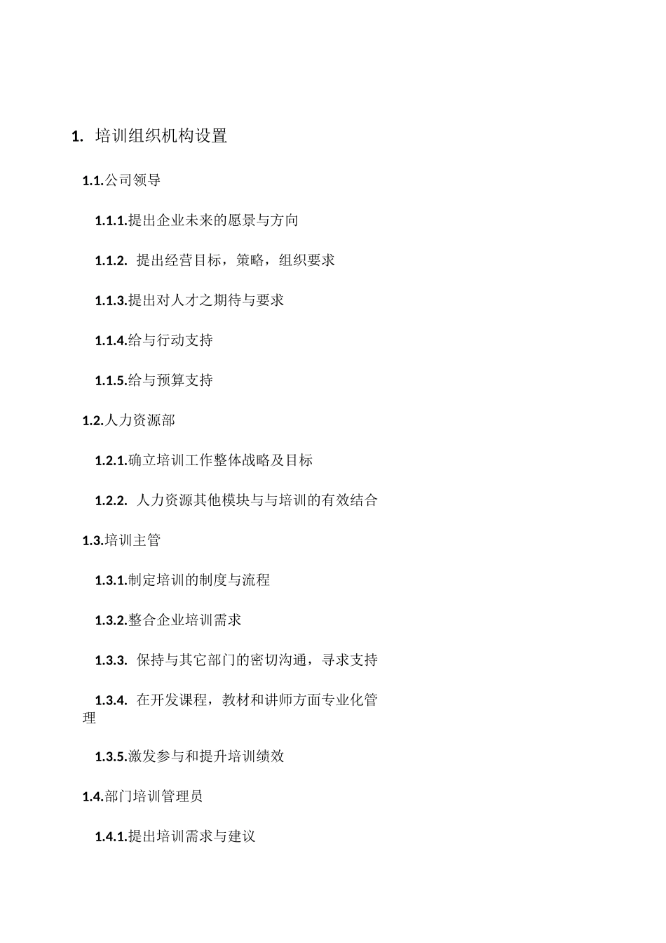 培训体系思维导图_第2页