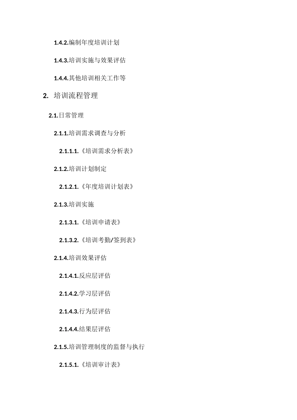 培训体系思维导图_第3页