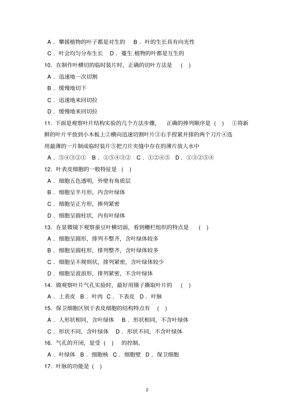 七年级生物光合作用同步练习讲解_第2页