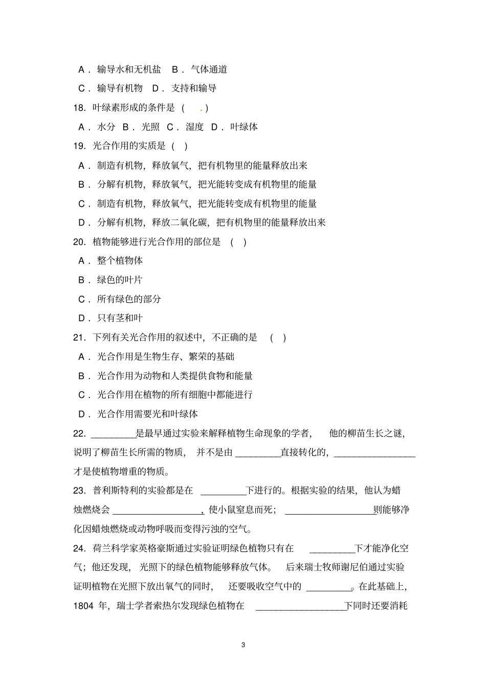 七年级生物光合作用同步练习讲解_第3页