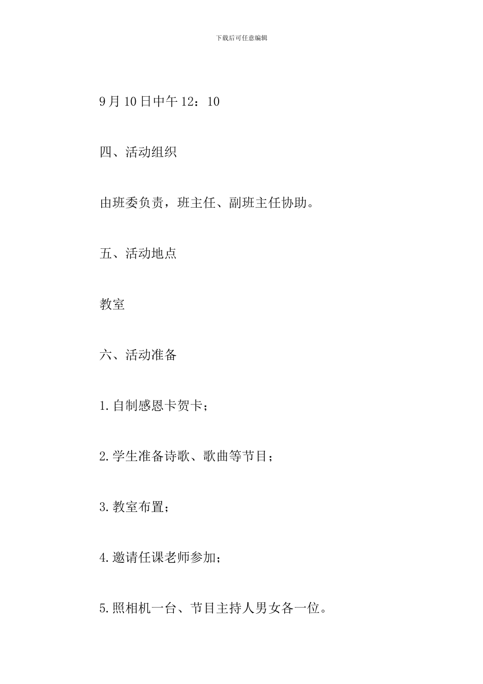 感恩教师节活动方案2024_第2页