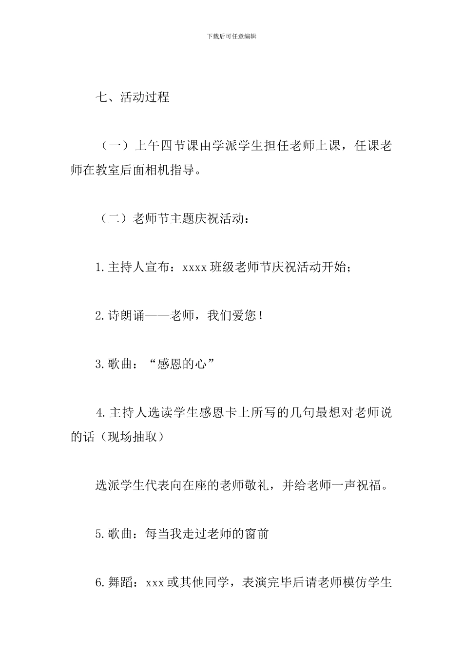 感恩教师节活动方案2024_第3页