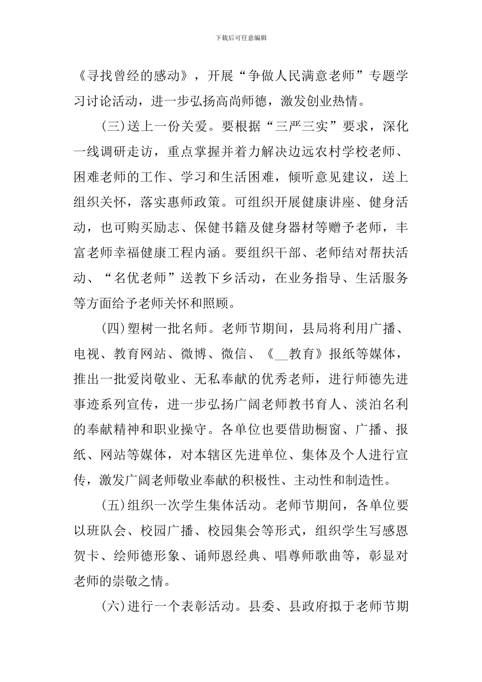 感恩教师节活动方案2024创意优秀范文_第2页