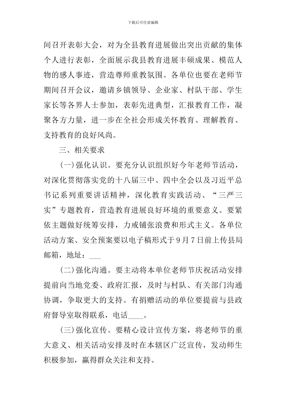 感恩教师节活动方案2024创意优秀范文_第3页
