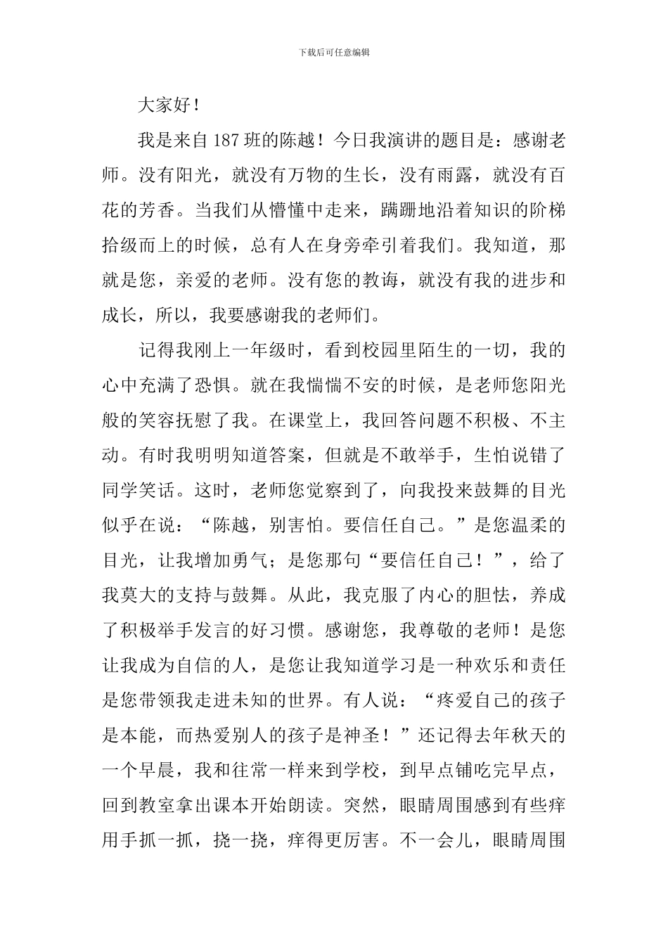 感恩教师节演讲稿_第2页