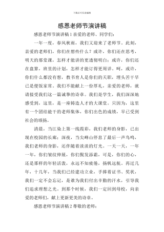 感恩教师节演讲稿