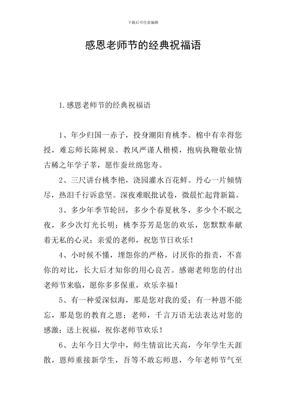 感恩教师节的经典祝福语_第1页