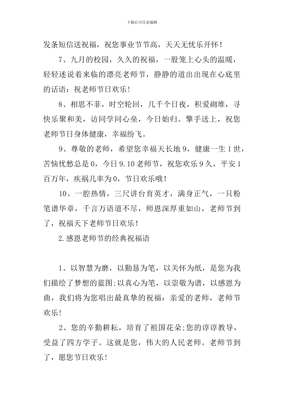 感恩教师节的经典祝福语_第2页