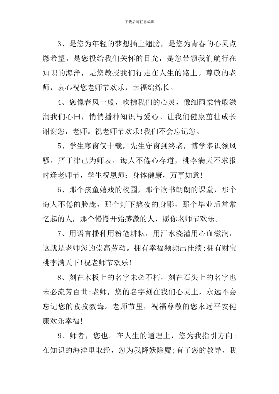 感恩教师节的经典祝福语_第3页