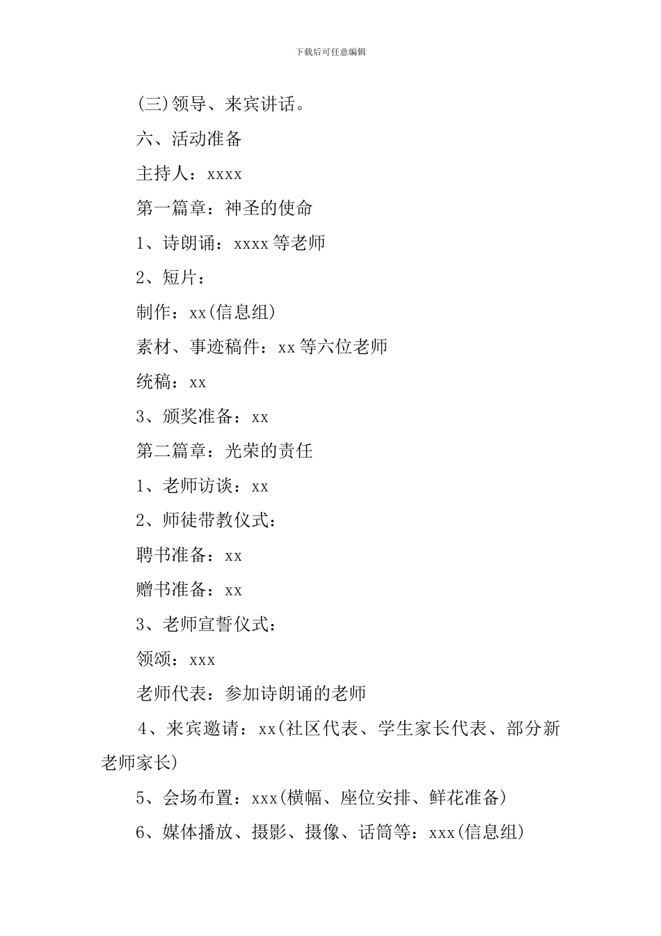 感恩教师节活动的策划书_第3页