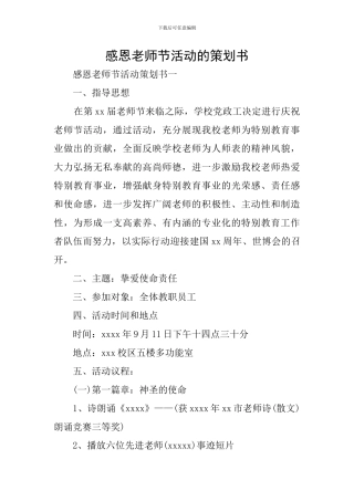感恩教师节活动的策划书