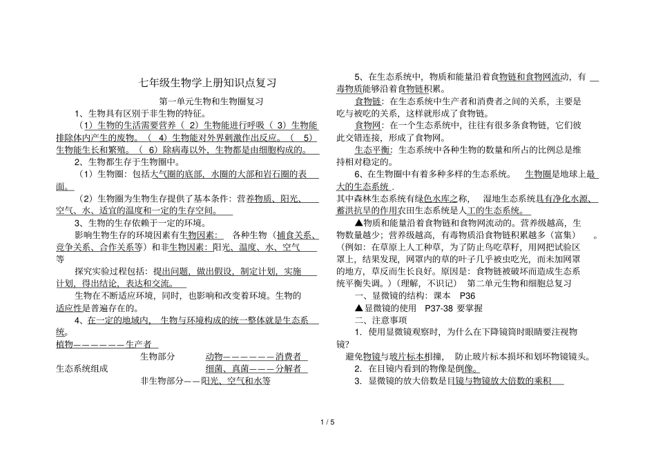七年级生物学上册知识点复习60144_第1页