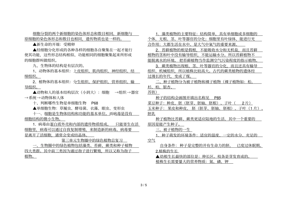 七年级生物学上册知识点复习60144_第3页