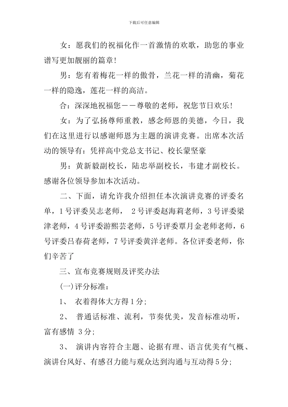 感恩教师节演讲比赛主持词_第2页