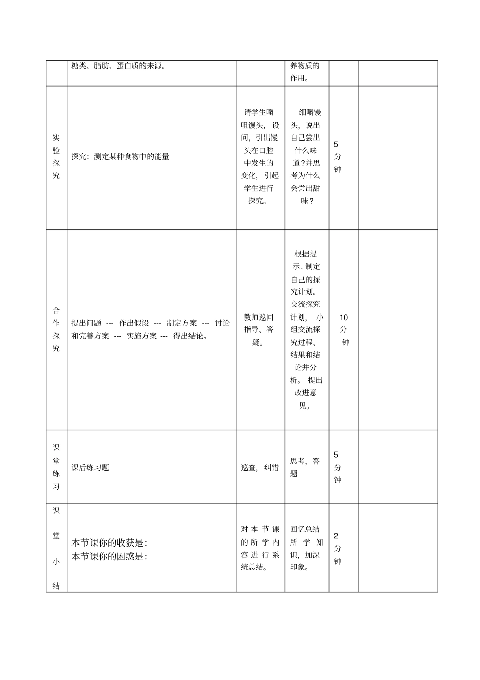 七年级生物导学案_第2页