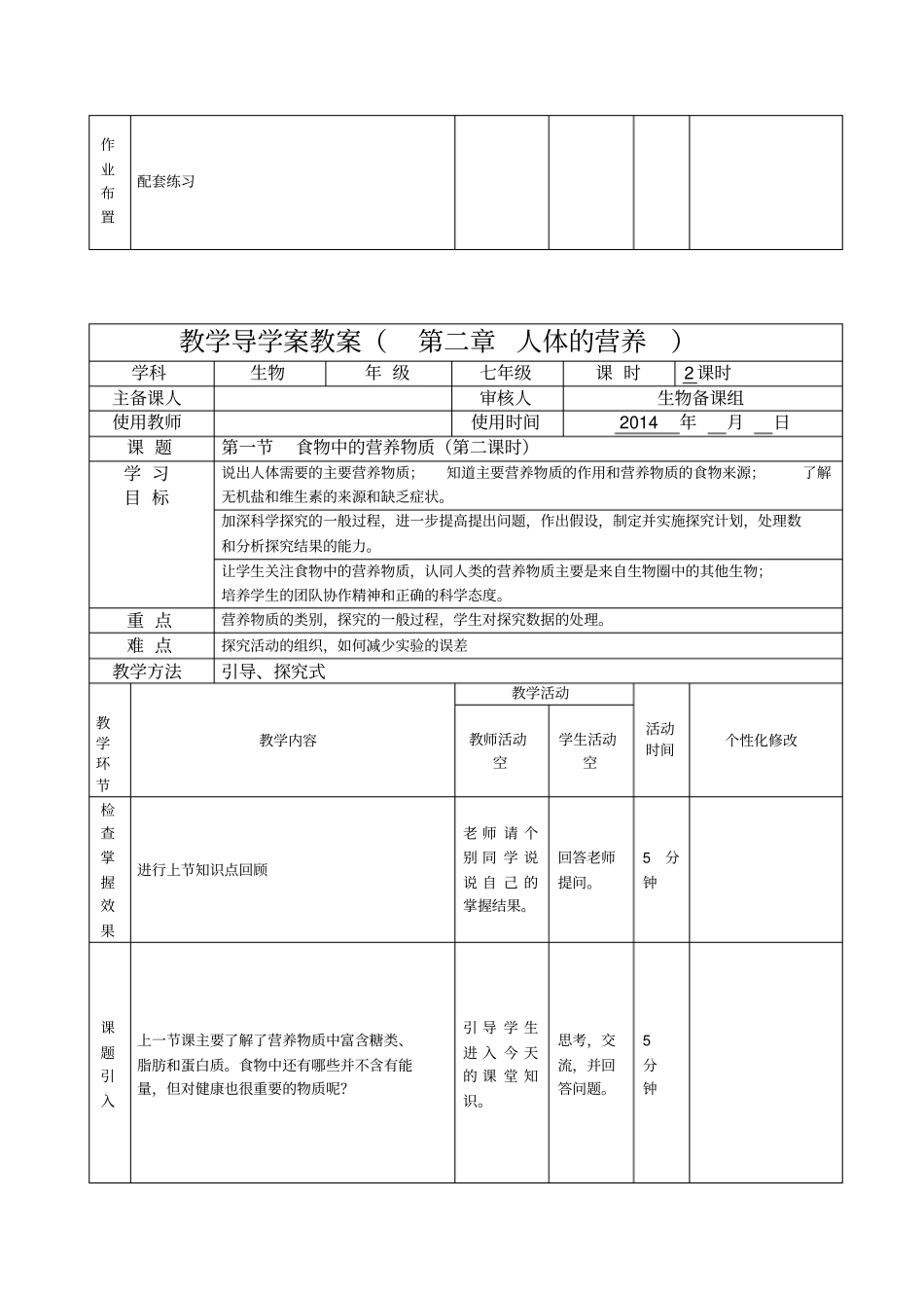 七年级生物导学案_第3页